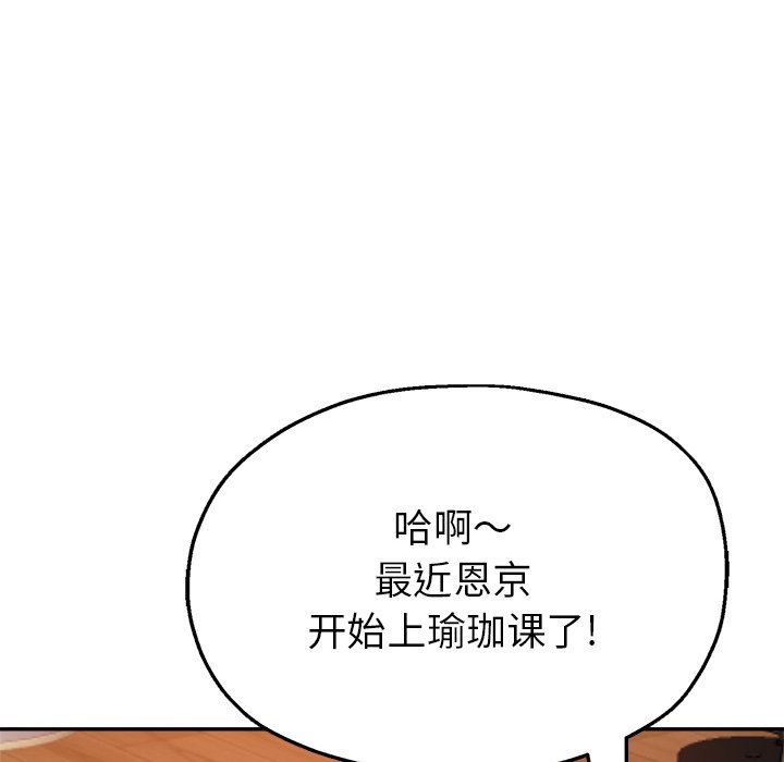 《瑜珈初体验》漫画最新章节第3话免费下拉式在线观看章节第【176】张图片