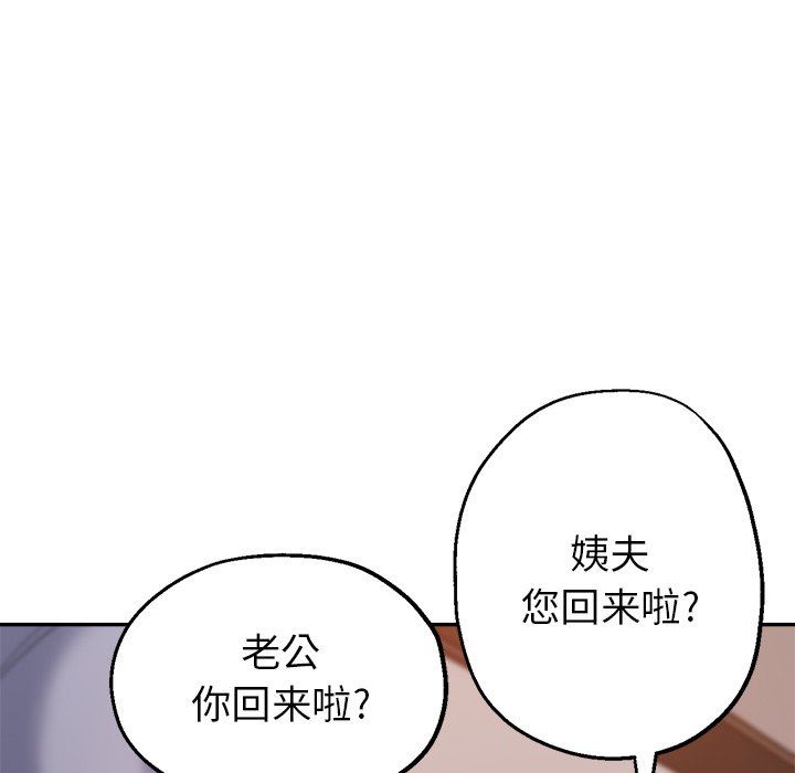 《瑜珈初体验》漫画最新章节第4话免费下拉式在线观看章节第【84】张图片