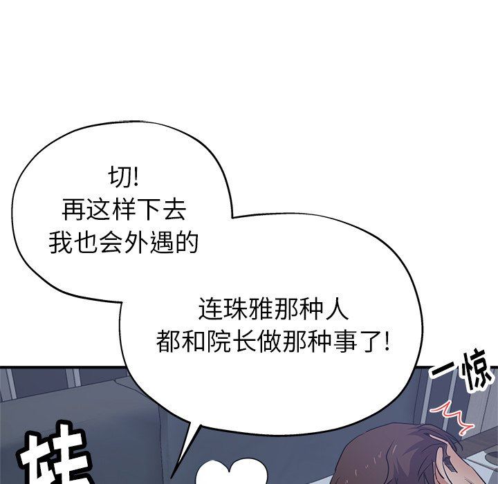 《瑜珈初体验》漫画最新章节第5话免费下拉式在线观看章节第【72】张图片