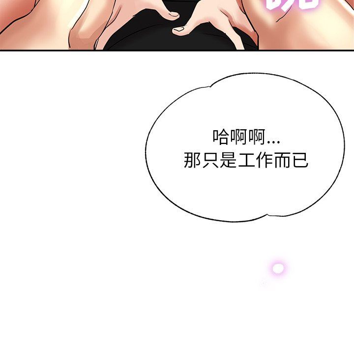 《瑜珈初体验》漫画最新章节第6话免费下拉式在线观看章节第【79】张图片