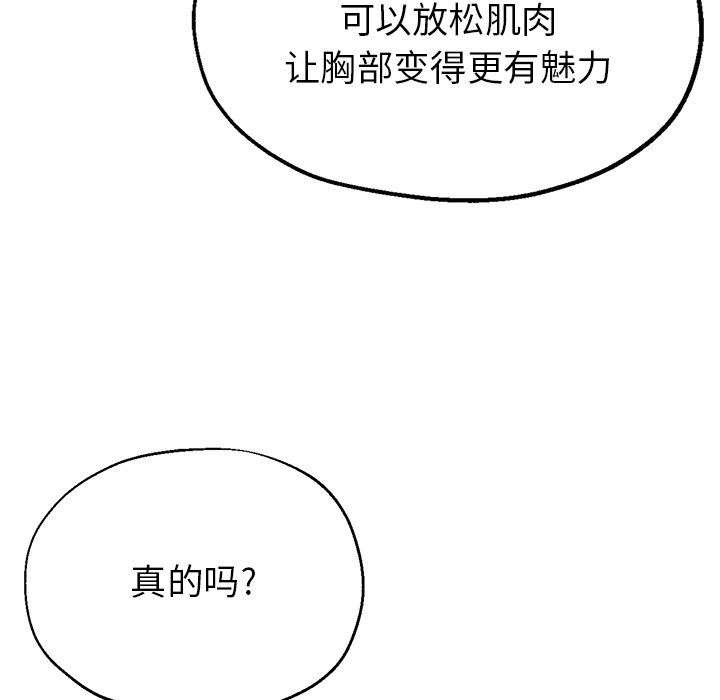 《瑜珈初体验》漫画最新章节第7话免费下拉式在线观看章节第【157】张图片