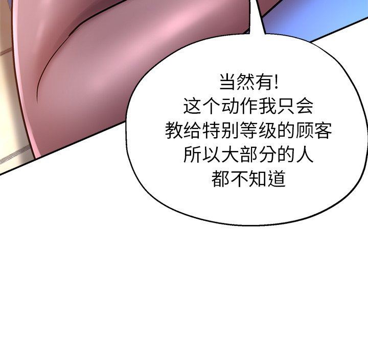 《瑜珈初体验》漫画最新章节第7话免费下拉式在线观看章节第【139】张图片