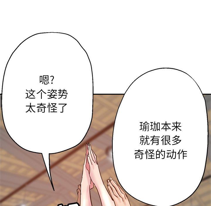 《瑜珈初体验》漫画最新章节第7话免费下拉式在线观看章节第【141】张图片