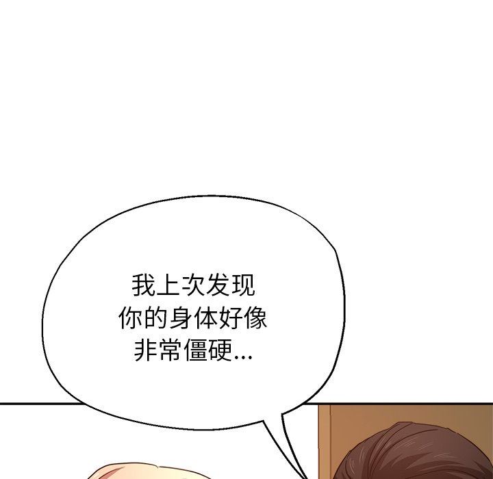 《瑜珈初体验》漫画最新章节第7话免费下拉式在线观看章节第【108】张图片