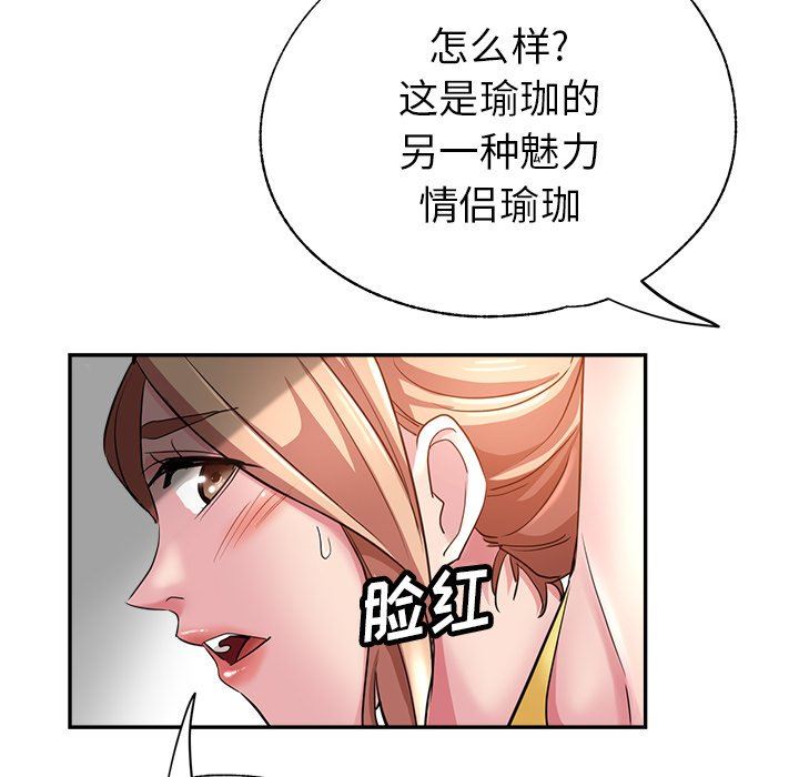 《瑜珈初体验》漫画最新章节第7话免费下拉式在线观看章节第【151】张图片