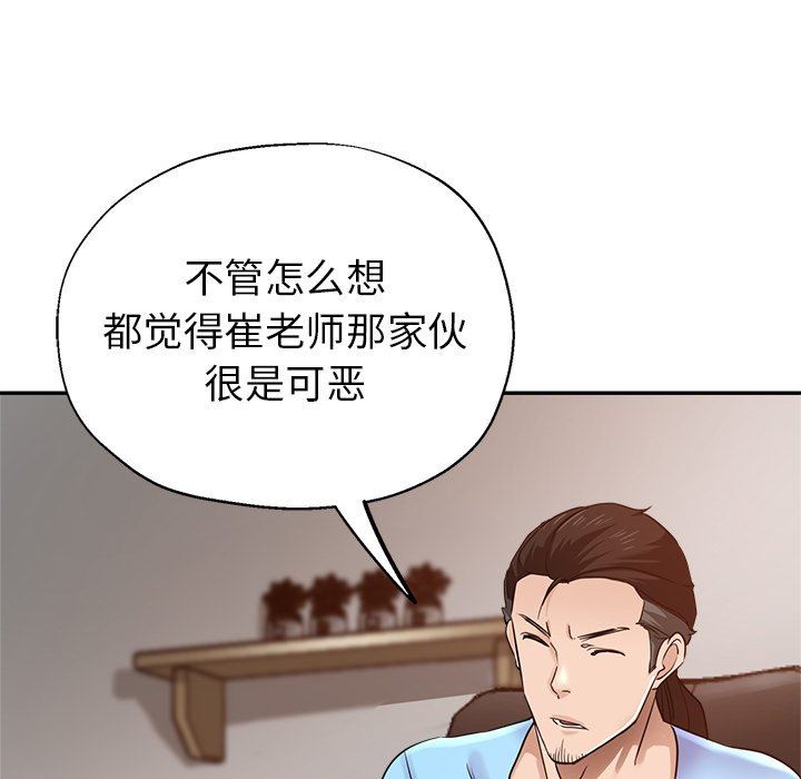 《瑜珈初体验》漫画最新章节第7话免费下拉式在线观看章节第【96】张图片