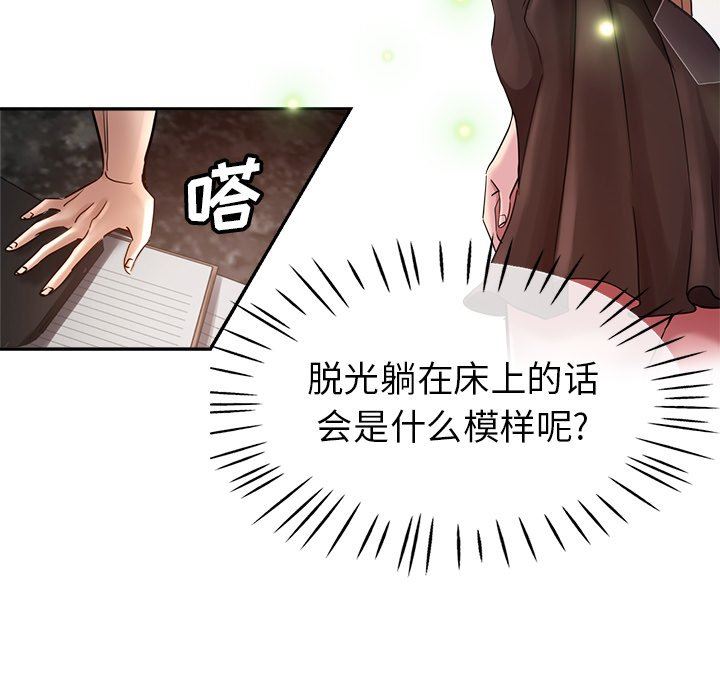 《瑜珈初体验》漫画最新章节第7话免费下拉式在线观看章节第【107】张图片