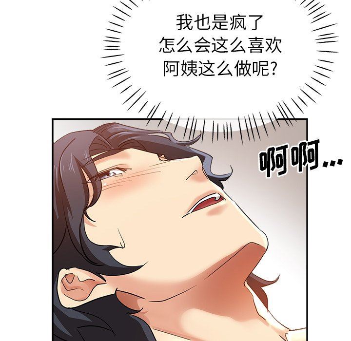 《瑜珈初体验》漫画最新章节第7话免费下拉式在线观看章节第【88】张图片