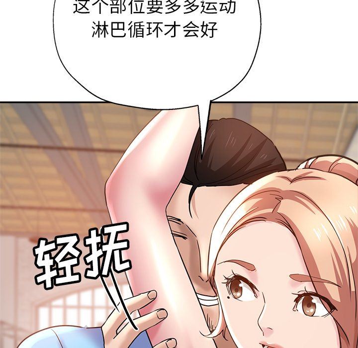 《瑜珈初体验》漫画最新章节第7话免费下拉式在线观看章节第【131】张图片