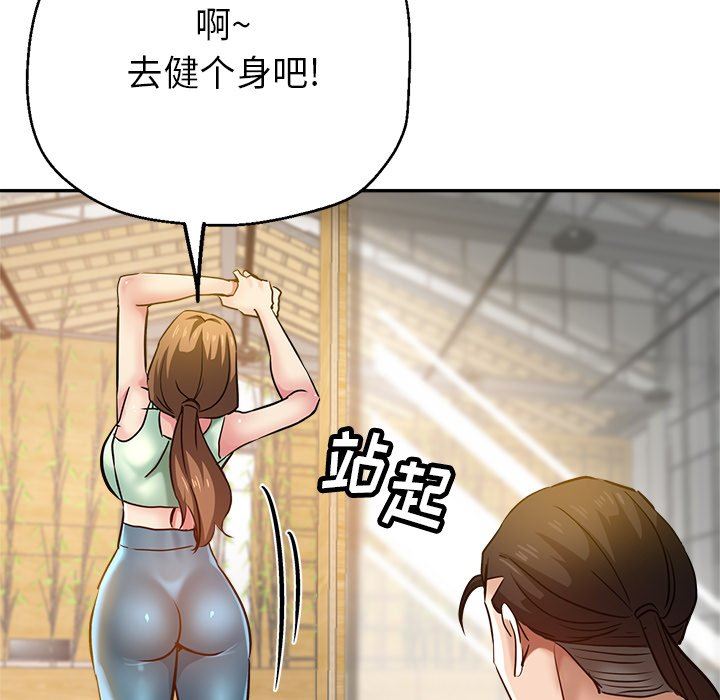 《瑜珈初体验》漫画最新章节第10话免费下拉式在线观看章节第【125】张图片