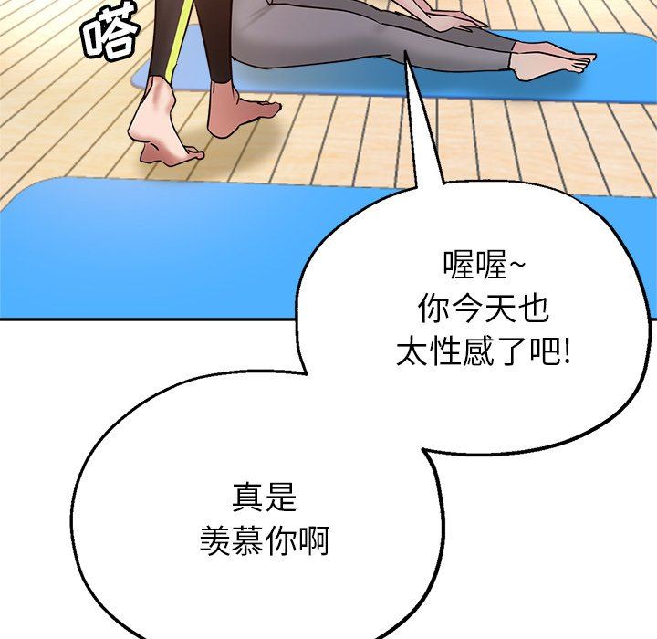 《瑜珈初体验》漫画最新章节第12话免费下拉式在线观看章节第【115】张图片