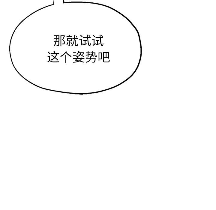 《瑜珈初体验》漫画最新章节第14话免费下拉式在线观看章节第【77】张图片