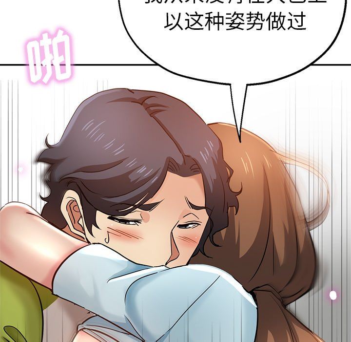 《瑜珈初体验》漫画最新章节第14话免费下拉式在线观看章节第【114】张图片