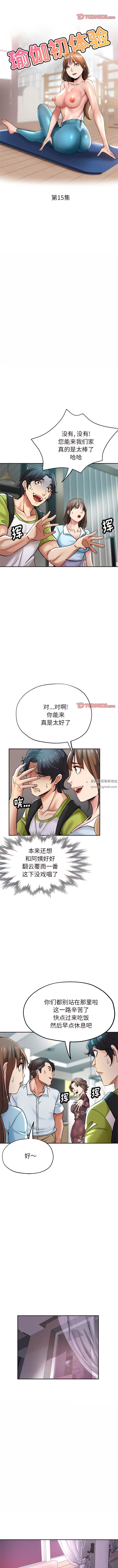 《瑜珈初体验》漫画最新章节第15话免费下拉式在线观看章节第【2】张图片