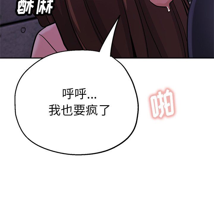 《瑜珈初体验》漫画最新章节第16话免费下拉式在线观看章节第【79】张图片