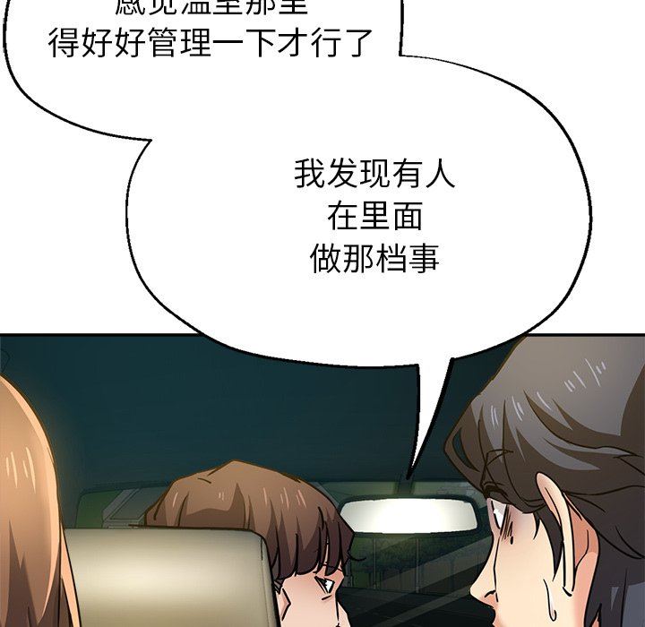 《瑜珈初体验》漫画最新章节第16话免费下拉式在线观看章节第【116】张图片