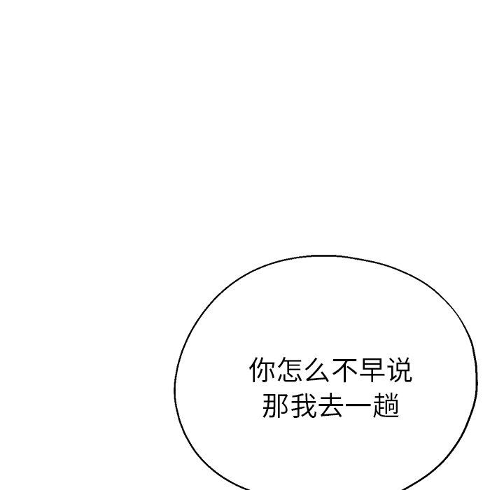 《瑜珈初体验》漫画最新章节第16话免费下拉式在线观看章节第【141】张图片