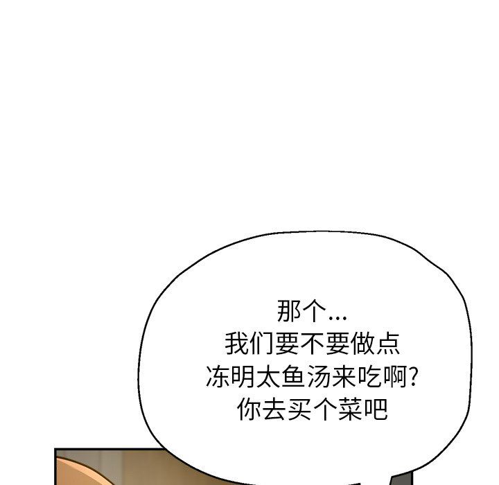 《瑜珈初体验》漫画最新章节第16话免费下拉式在线观看章节第【138】张图片