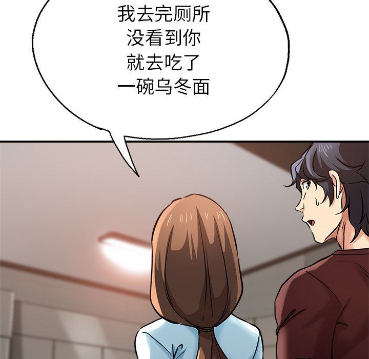 《瑜珈初体验》漫画最新章节第18话免费下拉式在线观看章节第【95】张图片