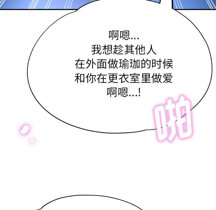 《瑜珈初体验》漫画最新章节第18话免费下拉式在线观看章节第【48】张图片