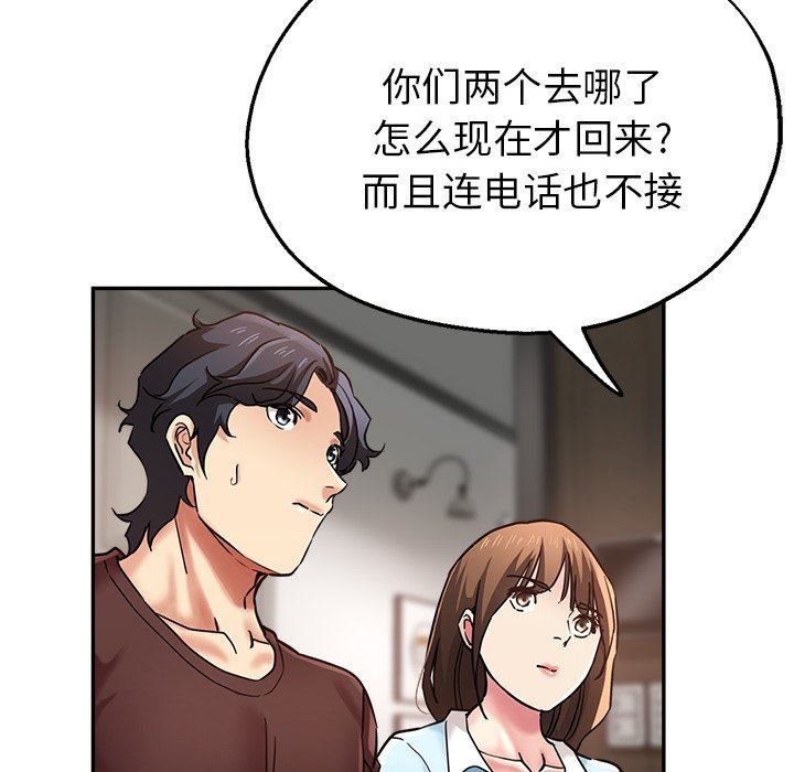 《瑜珈初体验》漫画最新章节第18话免费下拉式在线观看章节第【92】张图片