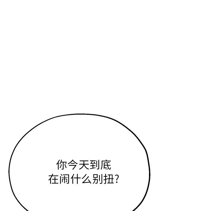 《瑜珈初体验》漫画最新章节第18话免费下拉式在线观看章节第【102】张图片