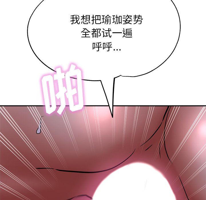 《瑜珈初体验》漫画最新章节第18话免费下拉式在线观看章节第【46】张图片