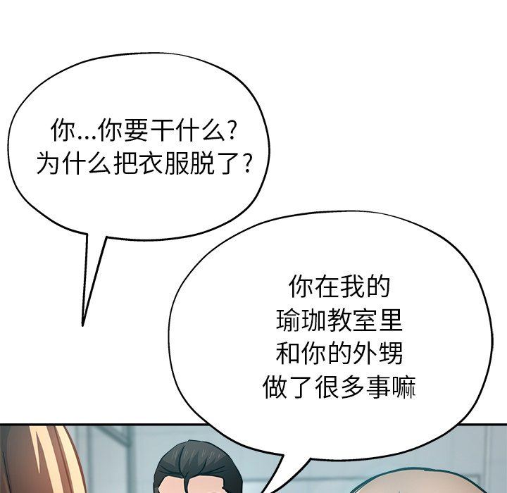 《瑜珈初体验》漫画最新章节第18话免费下拉式在线观看章节第【153】张图片