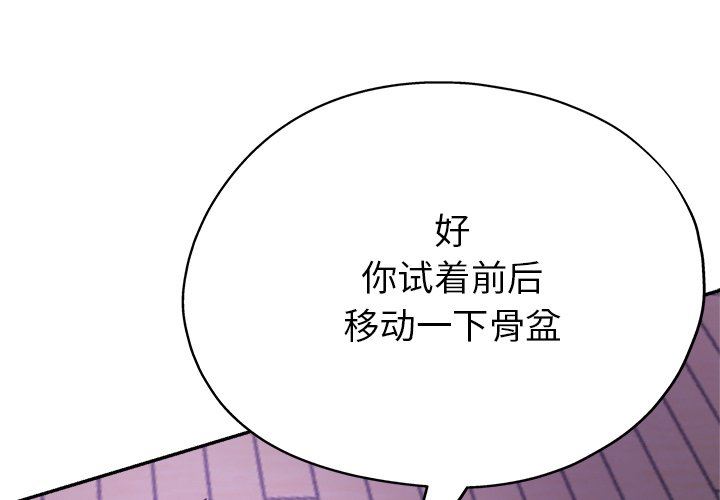 《瑜珈初体验》漫画最新章节第18话免费下拉式在线观看章节第【2】张图片