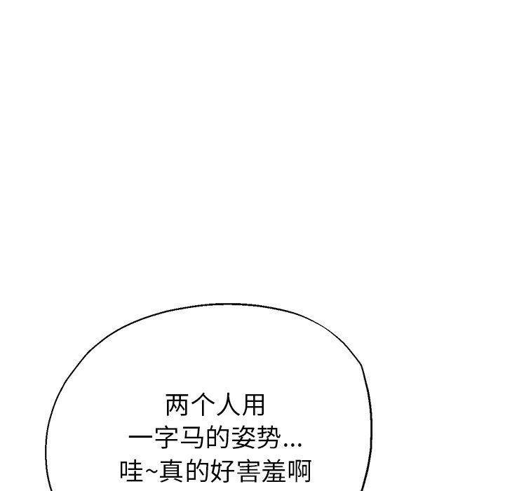 《瑜珈初体验》漫画最新章节第18话免费下拉式在线观看章节第【123】张图片