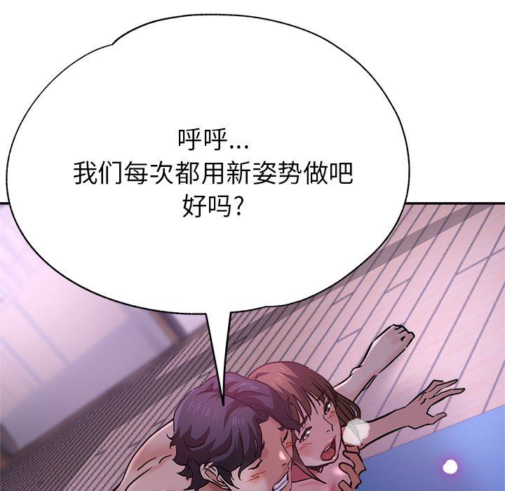 《瑜珈初体验》漫画最新章节第18话免费下拉式在线观看章节第【41】张图片