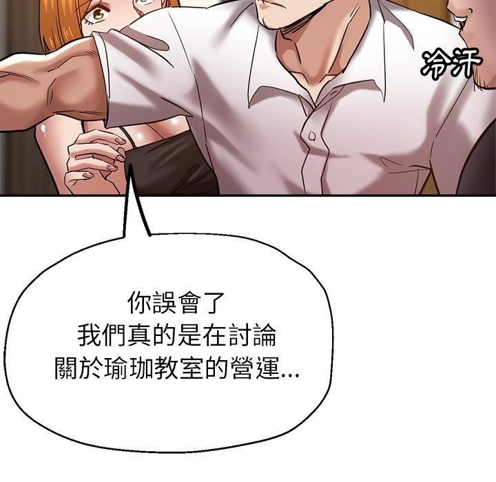 《瑜珈初体验》漫画最新章节第26话免费下拉式在线观看章节第【133】张图片