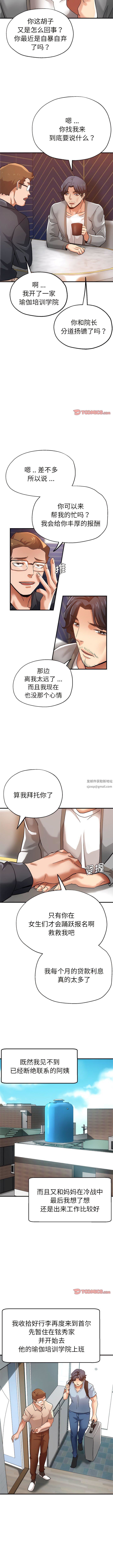 《瑜珈初体验》漫画最新章节第29话免费下拉式在线观看章节第【11】张图片