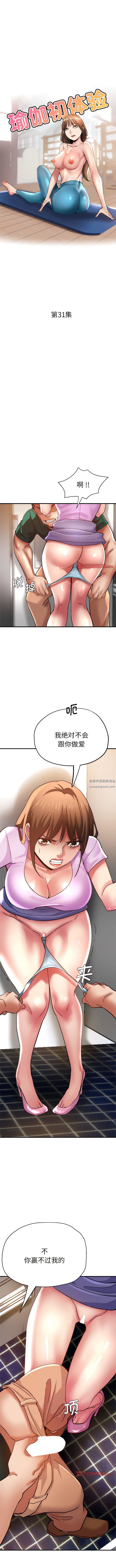 《瑜珈初体验》漫画最新章节第31话免费下拉式在线观看章节第【2】张图片