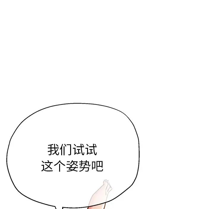 《瑜珈初体验》漫画最新章节第33话免费下拉式在线观看章节第【140】张图片