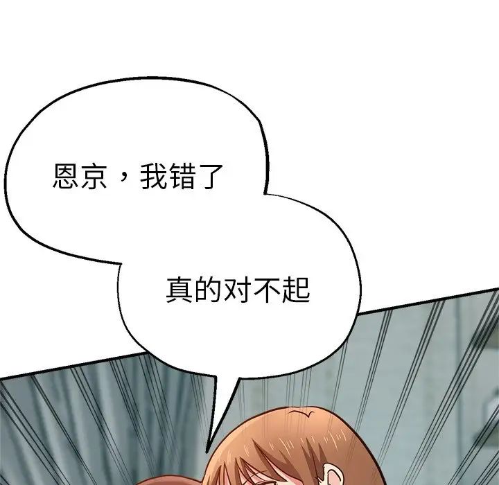 《瑜珈初体验》漫画最新章节第33话免费下拉式在线观看章节第【68】张图片