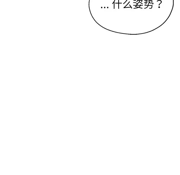 《瑜珈初体验》漫画最新章节第33话免费下拉式在线观看章节第【143】张图片