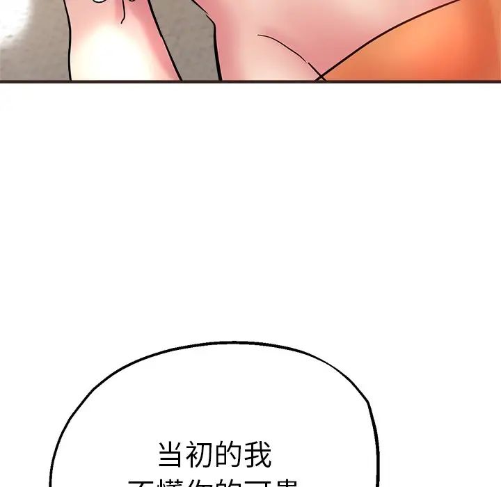 《瑜珈初体验》漫画最新章节第33话免费下拉式在线观看章节第【79】张图片