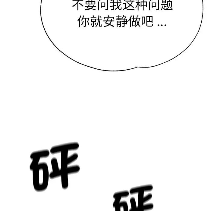 《瑜珈初体验》漫画最新章节第33话免费下拉式在线观看章节第【154】张图片