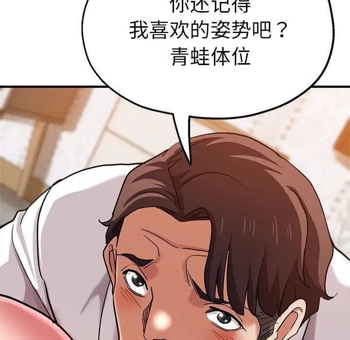 《瑜珈初体验》漫画最新章节第33话免费下拉式在线观看章节第【110】张图片