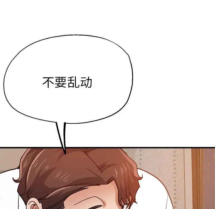 《瑜珈初体验》漫画最新章节第33话免费下拉式在线观看章节第【119】张图片