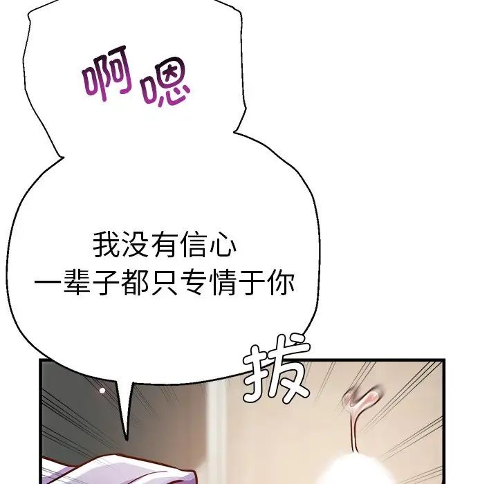 《瑜珈初体验》漫画最新章节第34话免费下拉式在线观看章节第【83】张图片