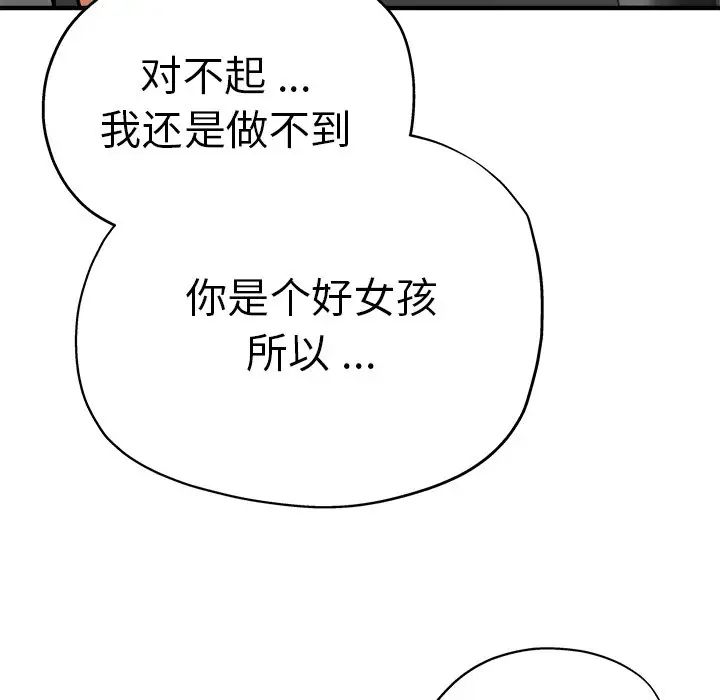 《瑜珈初体验》漫画最新章节第34话免费下拉式在线观看章节第【160】张图片