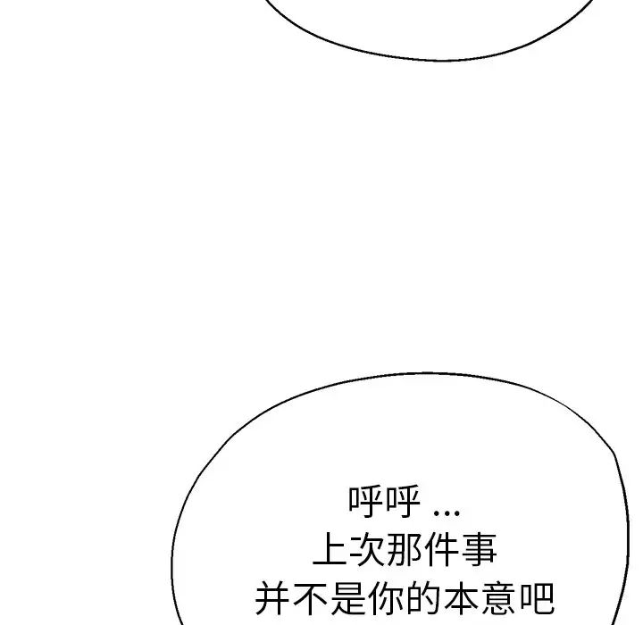 《瑜珈初体验》漫画最新章节第34话免费下拉式在线观看章节第【132】张图片