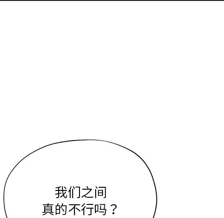 《瑜珈初体验》漫画最新章节第34话免费下拉式在线观看章节第【54】张图片