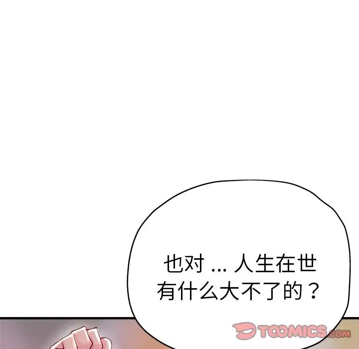 《瑜珈初体验》漫画最新章节第35话免费下拉式在线观看章节第【69】张图片