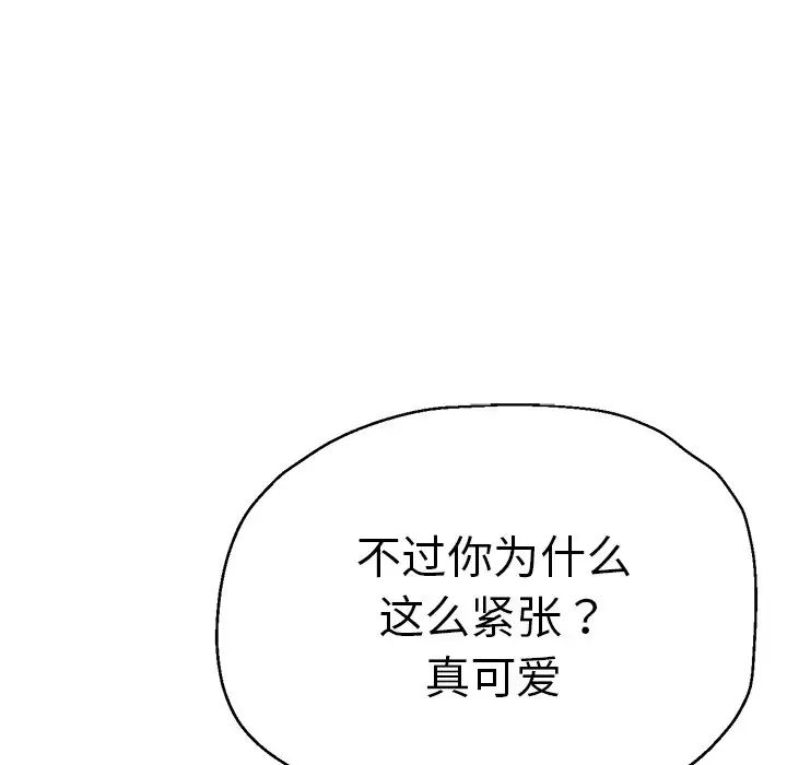 《瑜珈初体验》漫画最新章节第35话免费下拉式在线观看章节第【78】张图片