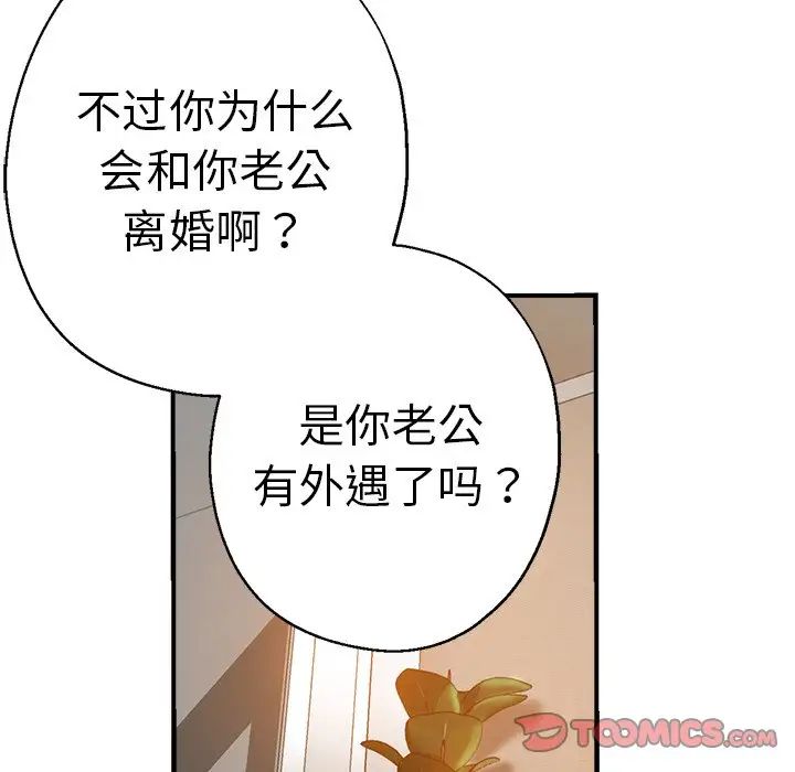 《瑜珈初体验》漫画最新章节第35话免费下拉式在线观看章节第【39】张图片