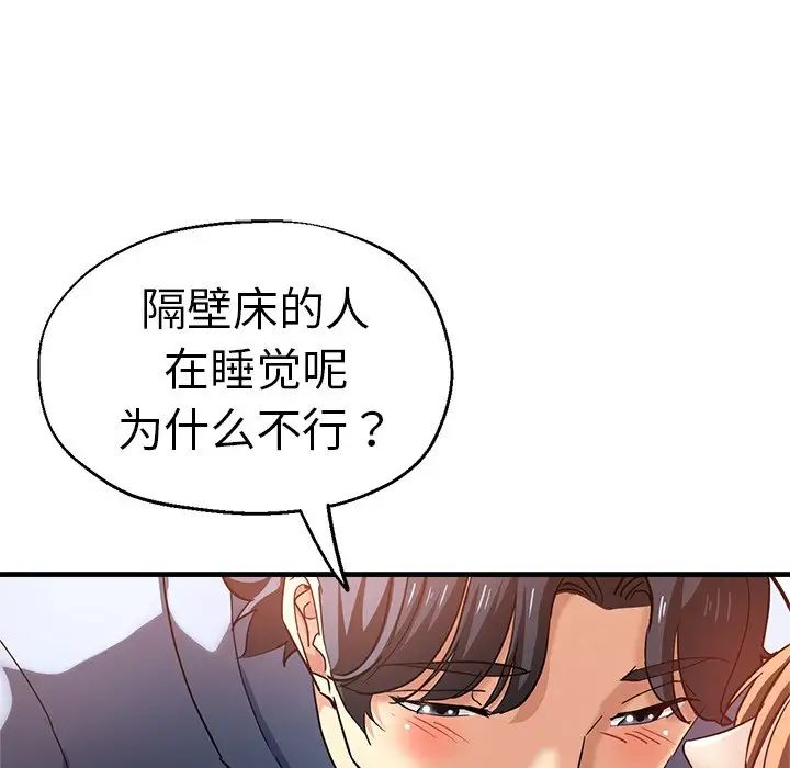 《瑜珈初体验》漫画最新章节第36话免费下拉式在线观看章节第【44】张图片