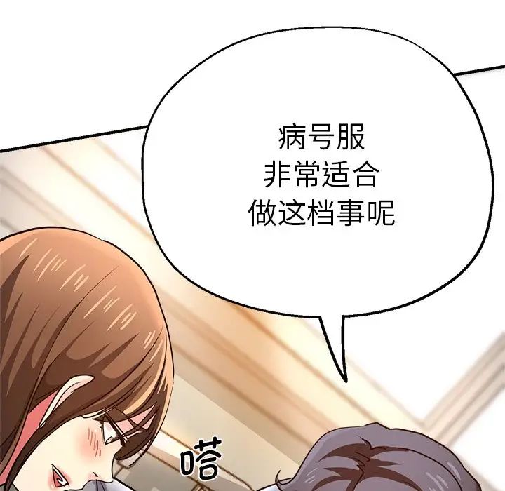 《瑜珈初体验》漫画最新章节第36话免费下拉式在线观看章节第【103】张图片